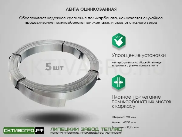 Оцинкованная лента для крепления поликарбоната Оцинкованная лента для крепления поликарбоната